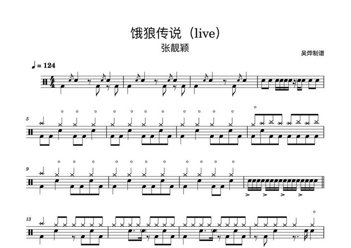 饿狼传说张靓颖架子鼓谱