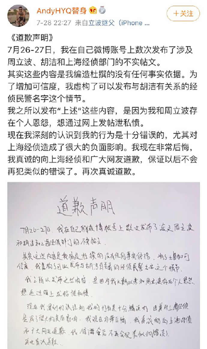 黄毅清微博发长文道歉