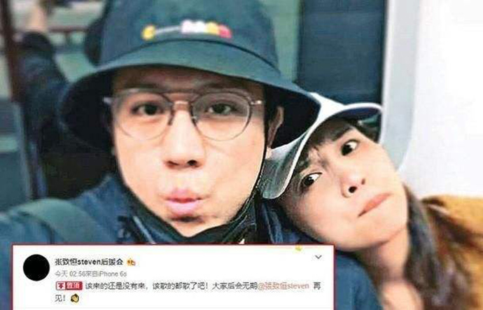 张致恒后援会集体脱粉