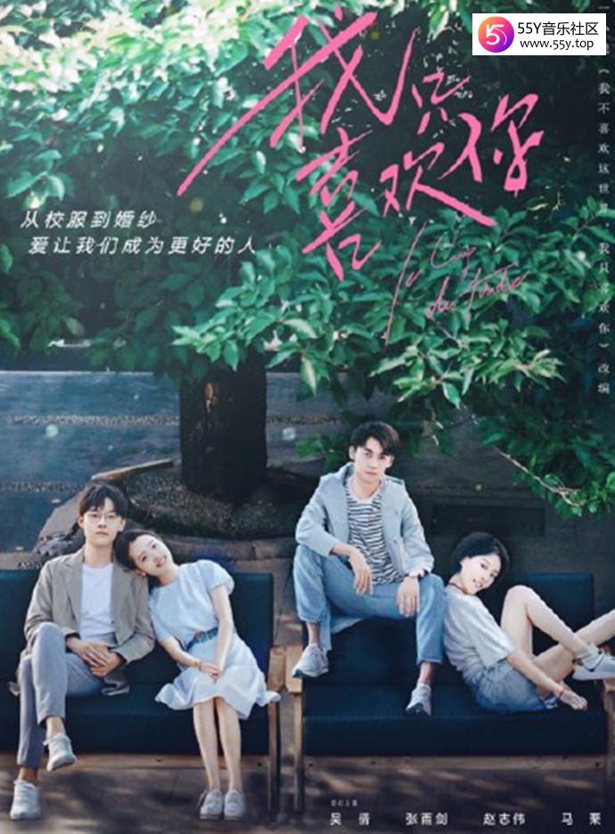 我只喜欢你剧照