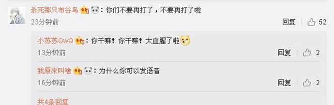 微博评论