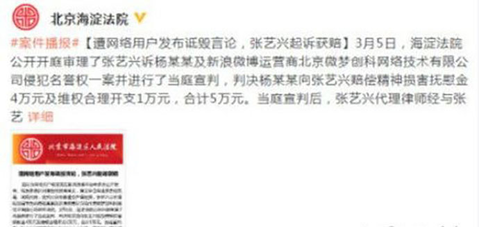 张艺兴名誉权案结案