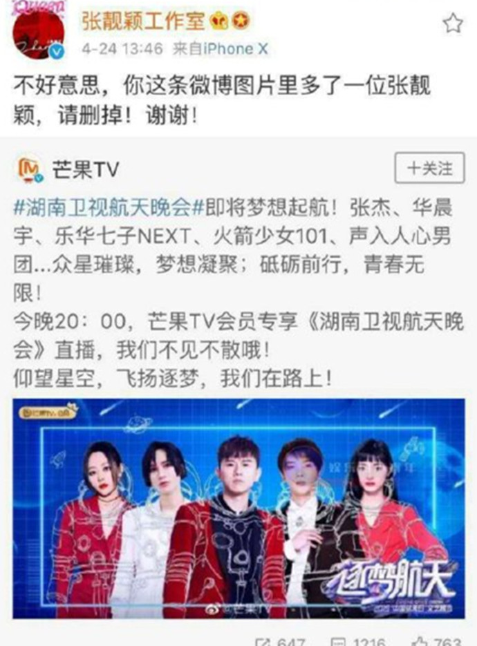 张靓颖微博怒斥芒果TV