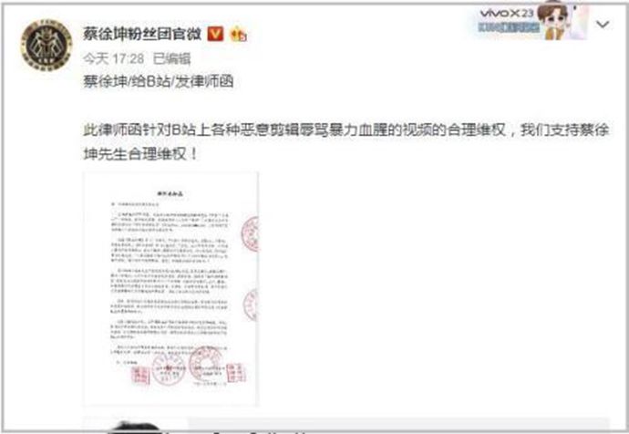 蔡徐坤篮球事件声明