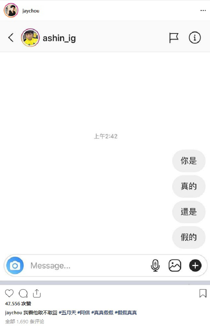 周杰伦私聊阿信，想确认其真假