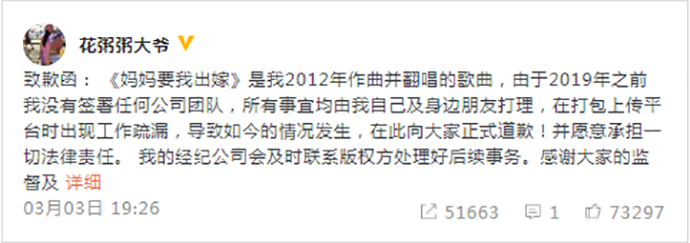 花粥发表致歉