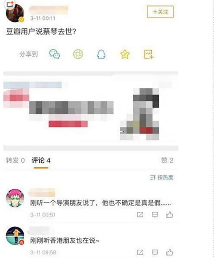 网传蔡琴去世