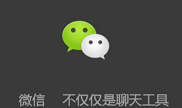 社交大佬微信