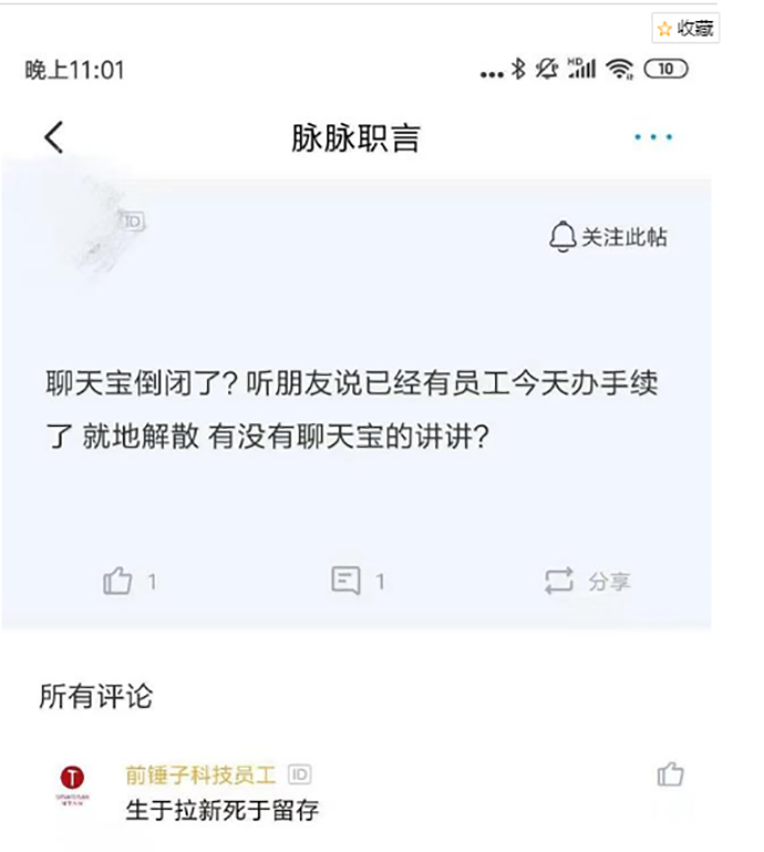 网曝聊天宝解散