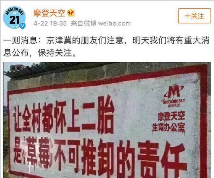 摩登天空文案