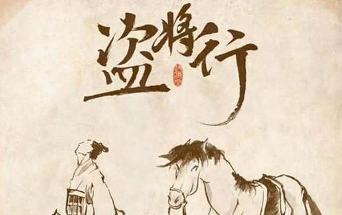 花粥盗将行故事简介