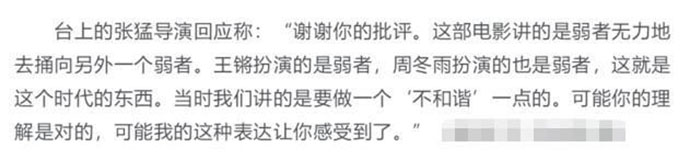 张猛回应