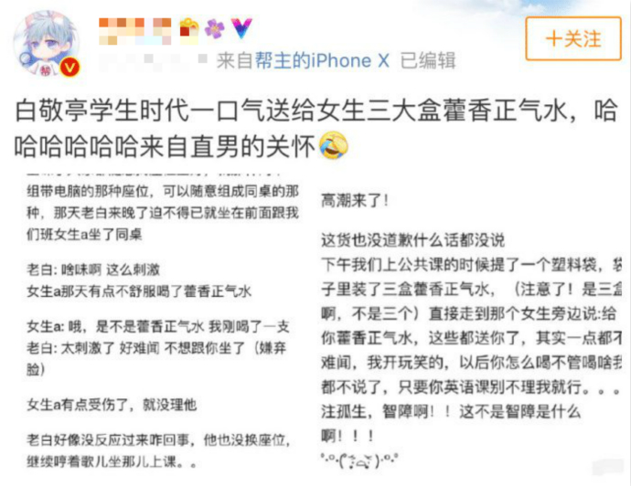 白敬亭谣言