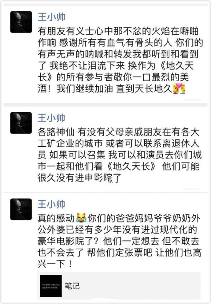 王小帅在朋友圈宣传电影