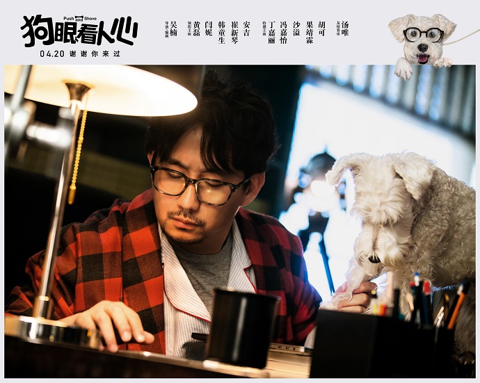 《狗眼看人心》发布宣传照