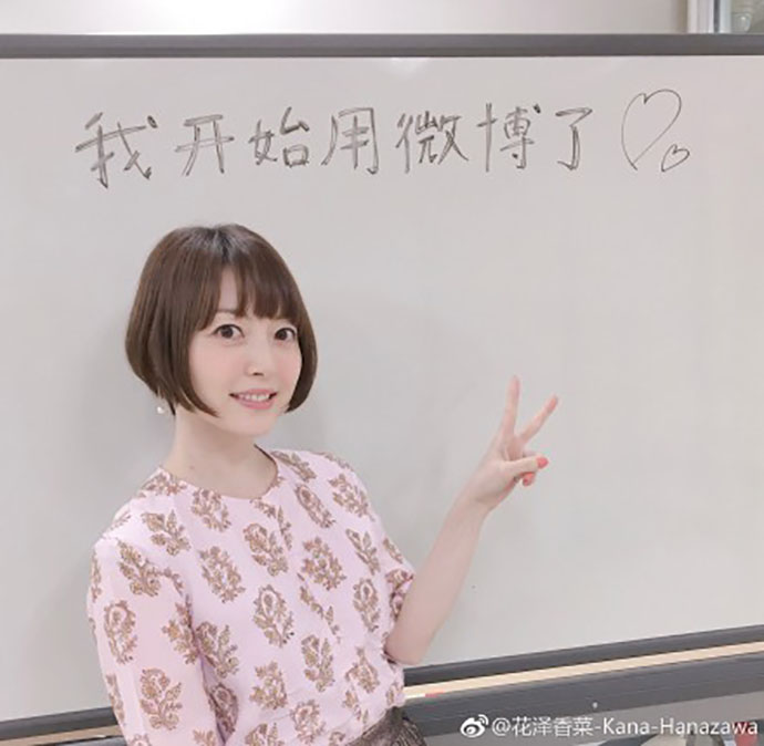 花泽香菜发微博