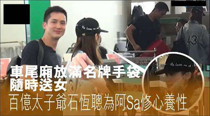 石恒聪很爱阿Sa