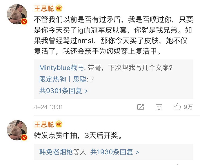王思聪的评论截图