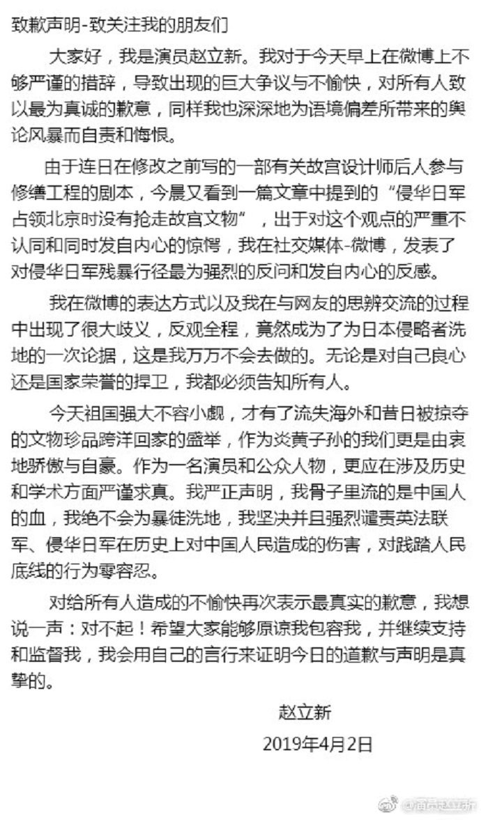 赵立新在自己的微博上发表道歉声明