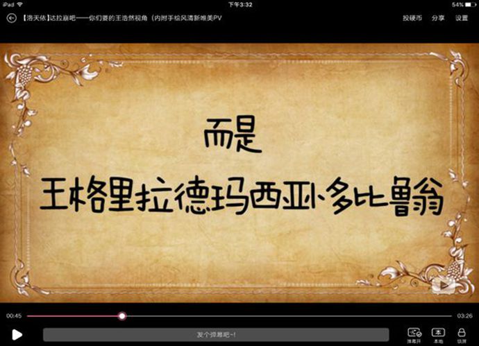 王浩然达拉崩吧