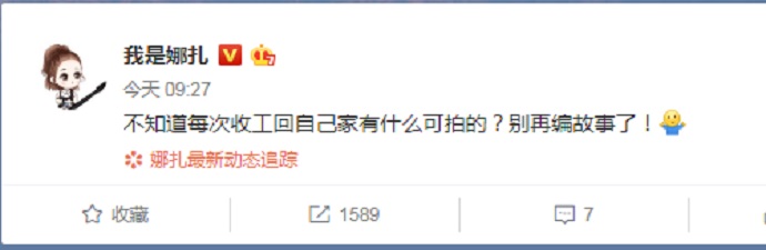娜扎微博回应粗传闻，霸气
