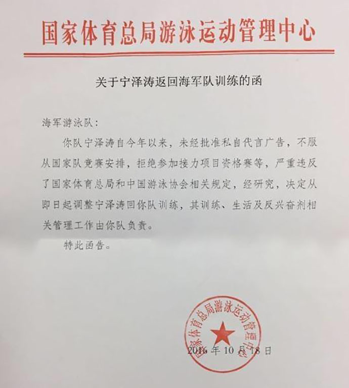 国家队声明