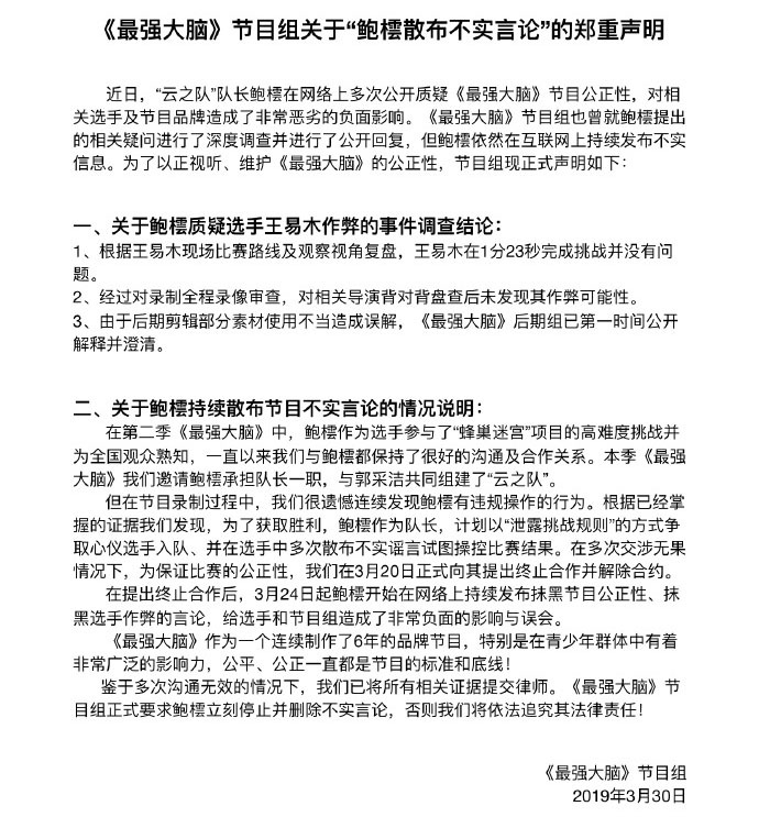 《最强大脑》节目组声明