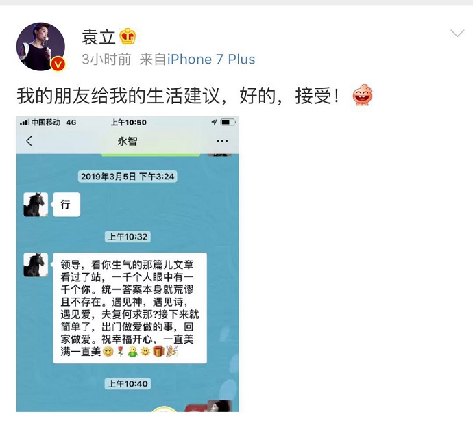 眼里微博截图