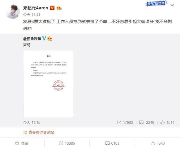 邓超元发微博澄清