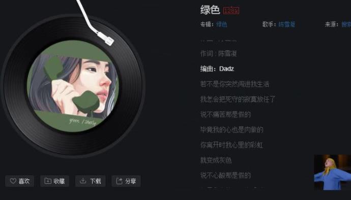 绿色陈雪凝歌词中的含义