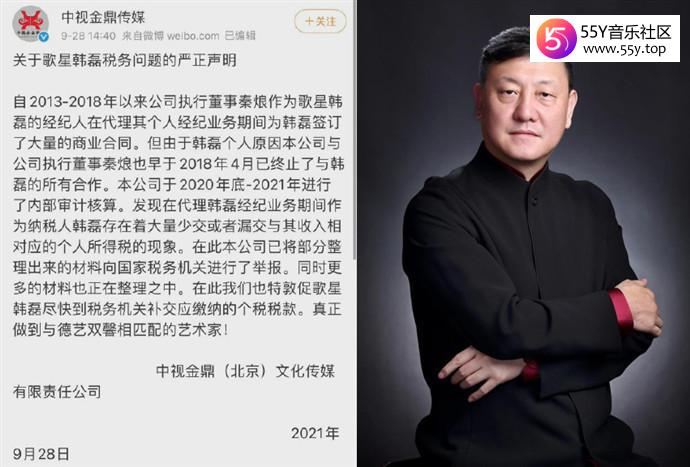 韩磊被前经纪人举报涉嫌漏税