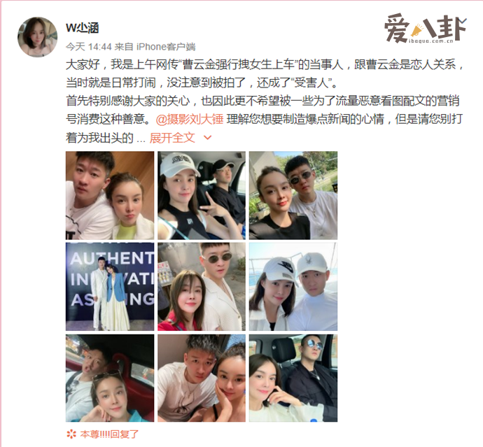 美女回应被曹云金酒后强行拽上车引热议