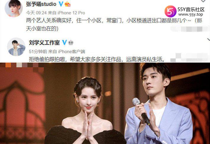 张予曦刘学义回应恋情