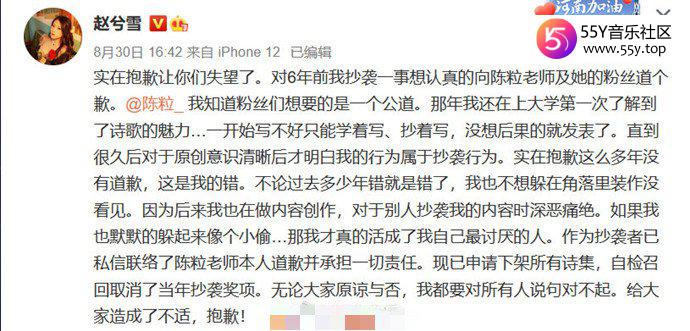 赵兮雪为抄袭陈粒歌词道歉
