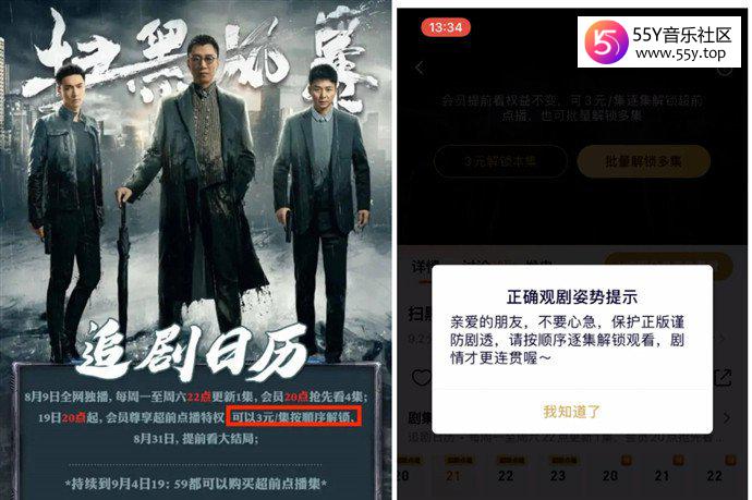 扫黑风暴超前点播引热议
