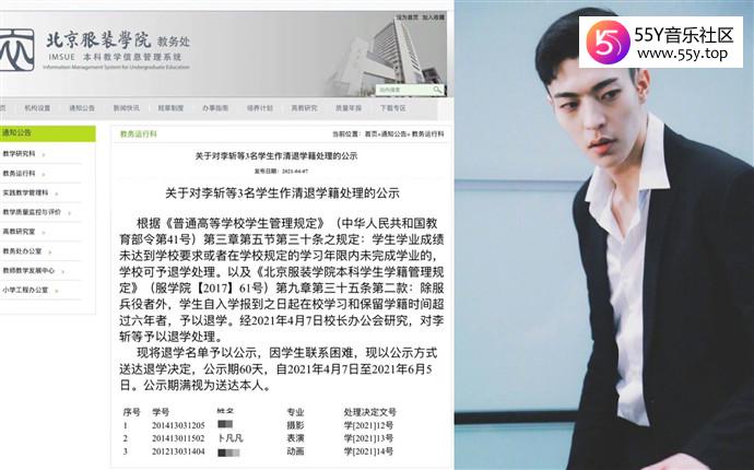 卜凡被北京服装学院退学