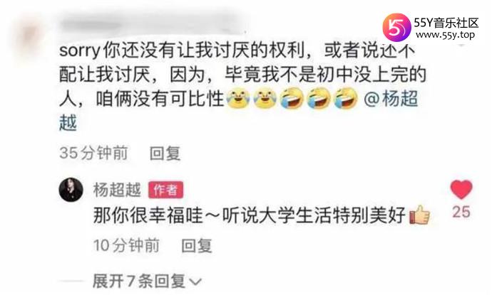 杨超越回应学历歧视
