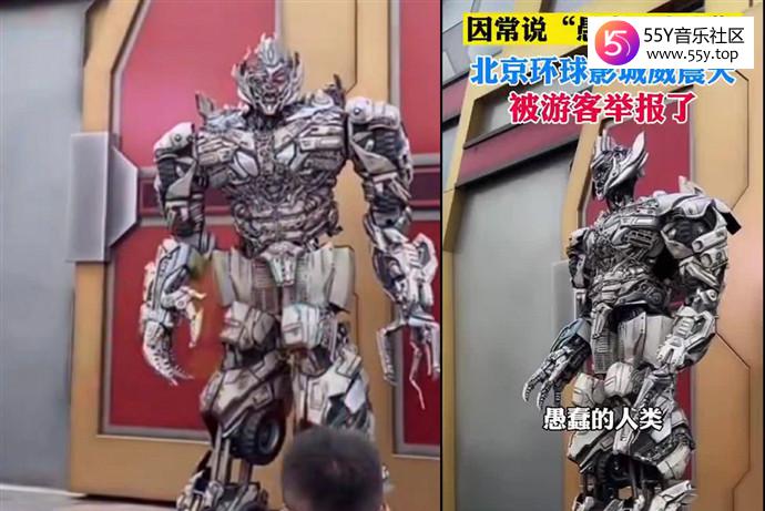北京环球影城威震天被举报