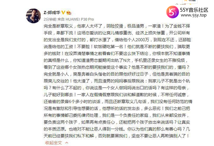 郑爽父亲郑成华痛骂张恒一家