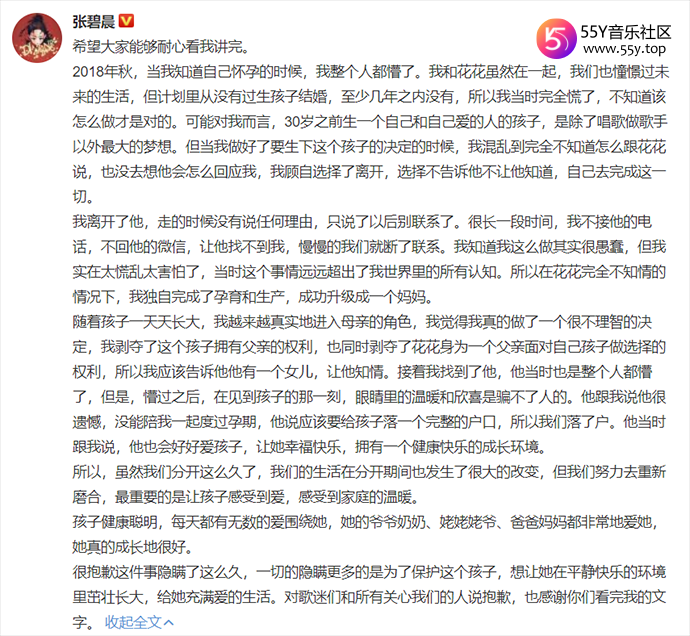 张碧晨发长文