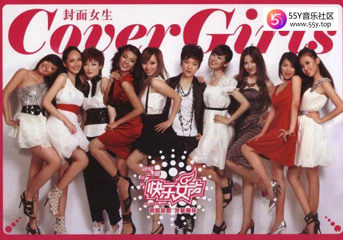 2009年快乐女声