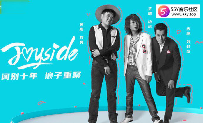 Joyside乐队重组