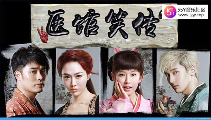 《医馆笑传》结局是什么