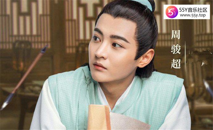 周骏超剧照