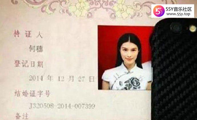 何穗晒结婚证