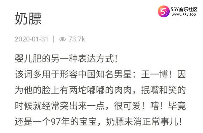 奶膘王一博是什么意思