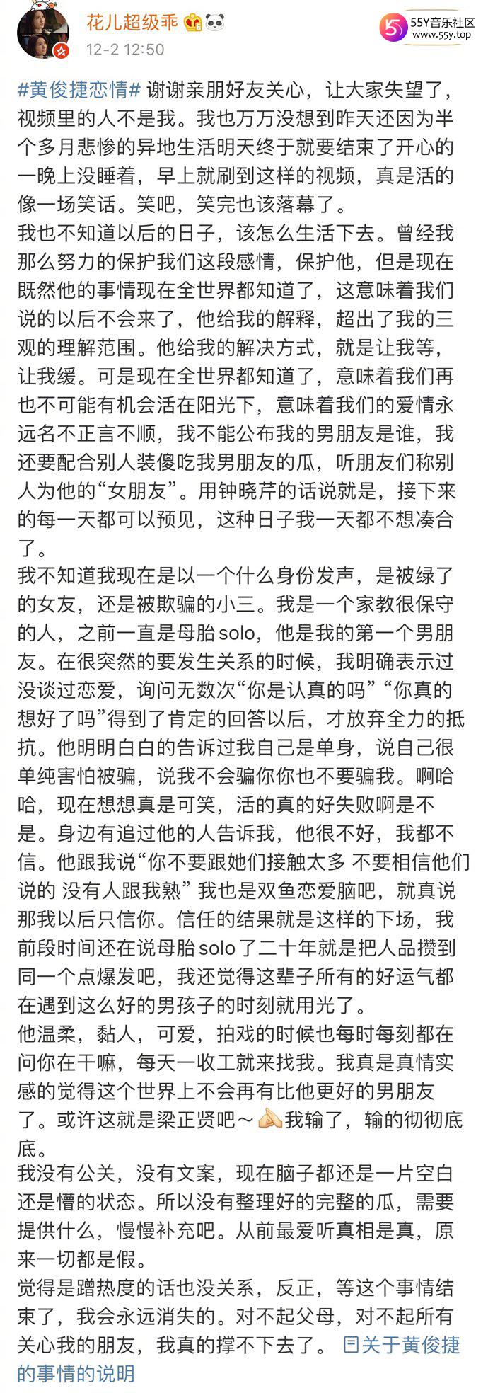 黄俊捷女友放出录音石锤证据