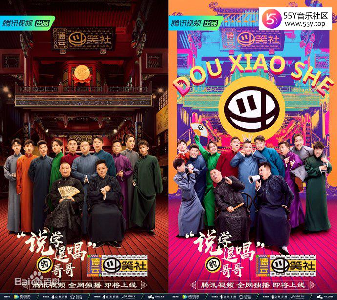 相声天团集体亮相《德云斗笑社》