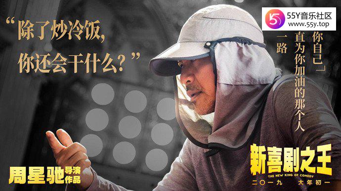 周星驰回应“炒冷饭” 星爷已不是第一次被质疑江郎才尽