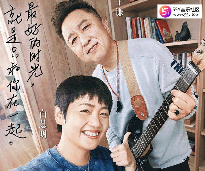 于谦和妻子白慧明